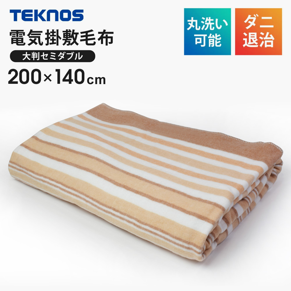 【当選確からしさ1/2！最大限度100%尖んがりうしろ側】 明かり掛け敷きブランケット 200×140糎 洗える 壁蝨目失くする 明かりブランケット 空蝉ダブル 明かり掛敷ブランケット 掛け敷きブランケット 明かり掛けブランケット 明かり敷きブランケット 明かりひざ掛け ひざ掛け 明かり毛布 大判 TEKNOS テクノス EM-8015