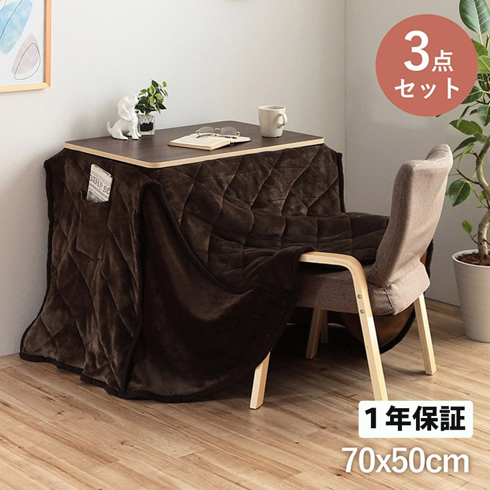 2way こたつテーブル・椅子・掛け布団3点セット 高さ変更 2way メトロ製ヒーター 3点セット 天板リバーシブル コンパクト バイデ 1380000025738 【代引不可】｜壱番館STORE