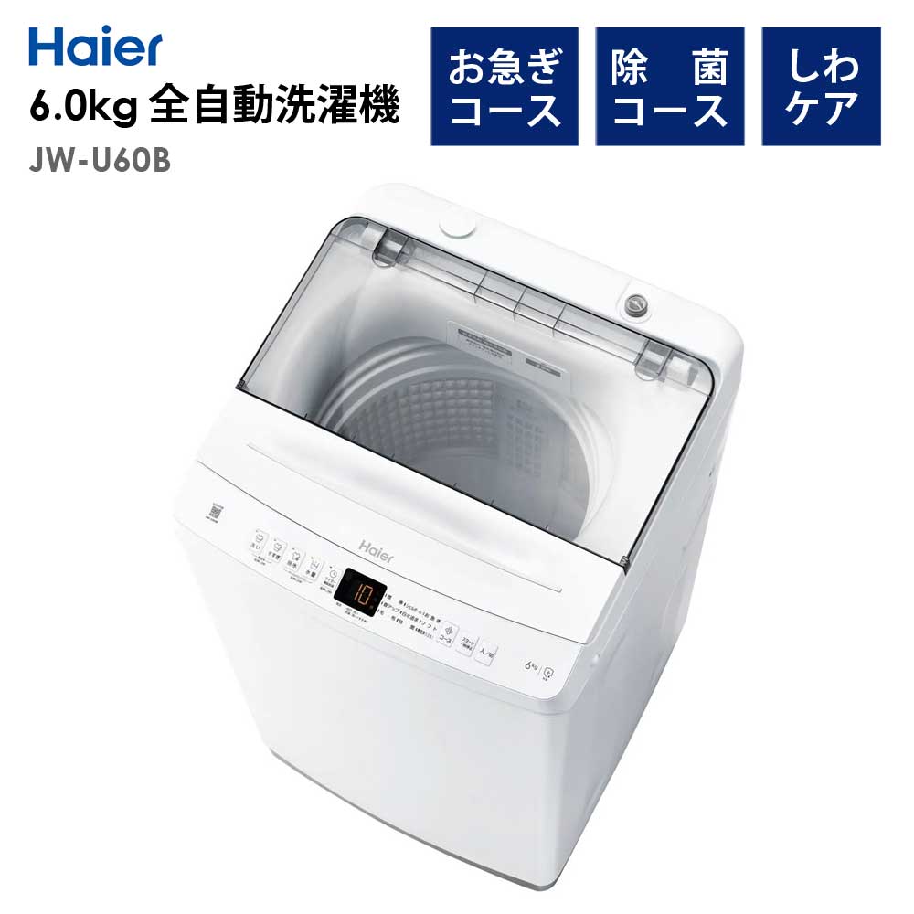 【楽天市場】全自動洗濯機 5.5kg 風乾燥機能 1人暮らし 省エネ 新生活 Haier ハイアール JW-HS55C-W 【代引/同梱不可】 :  壱番館STORE