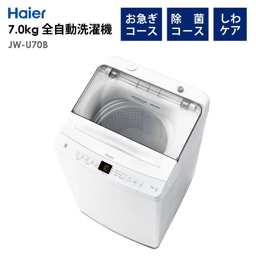 楽天市場】【最大2000円OFFクーポン☆12/1~】 全自動洗濯機 5.5kg 風乾燥機能 1人暮らし 省エネ 新生活 Haier ハイアール JW-HS55C-W  【代引/同梱不可】 : 壱番館STORE