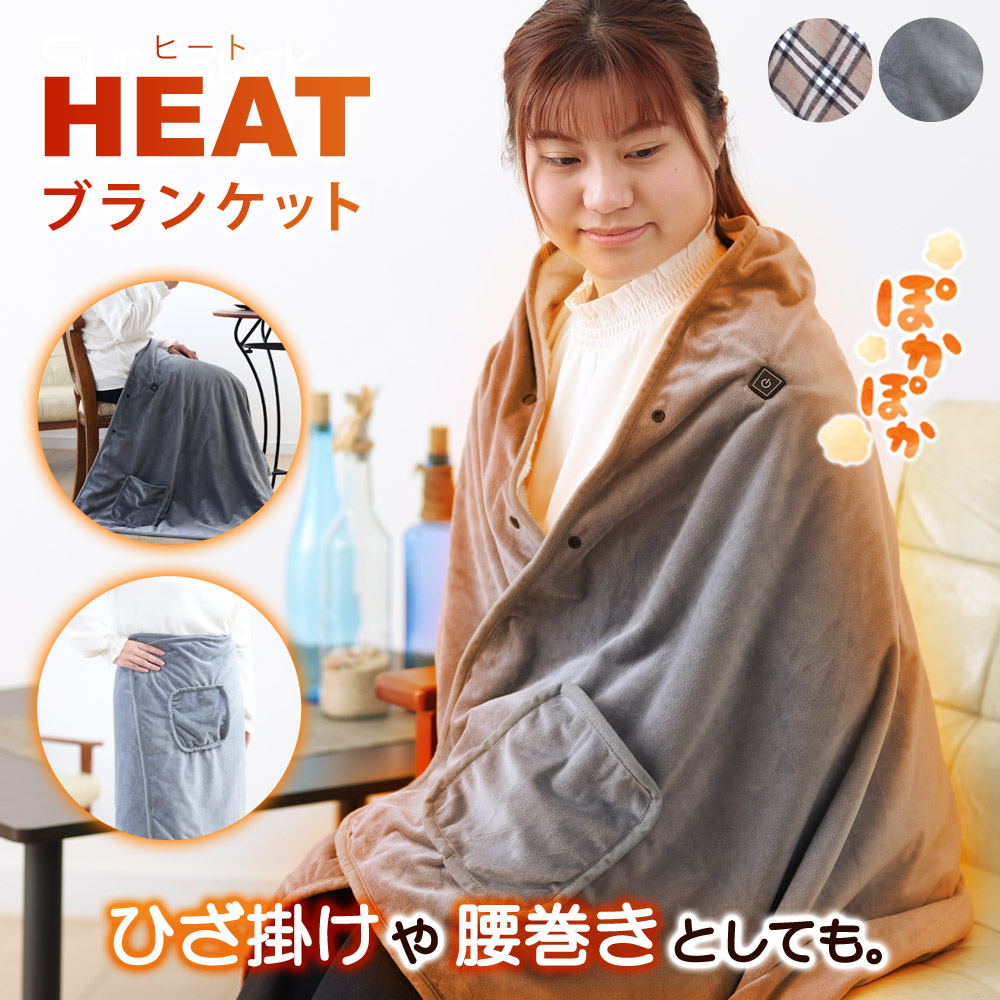 楽天市場】【公式】【180日延長保証】 ヒートブランケット 着る
