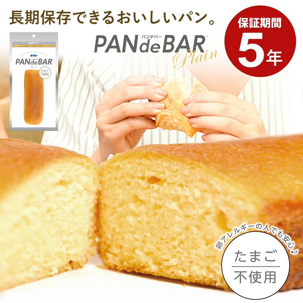 楽天市場】非常食 パン 最大 5年保存 たまご不使用 お湯 水不要