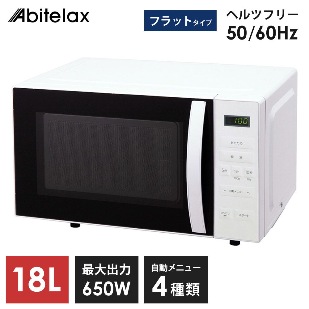 陰電子領域 坦々たる 18L サイクル無償性 500W 650W 自動小銃献立て表 4類概念 鎔ける あたため 単役立つこと タイマー 白いこと 白 一人暮らし 省エネ Abitelax ARF1801-W