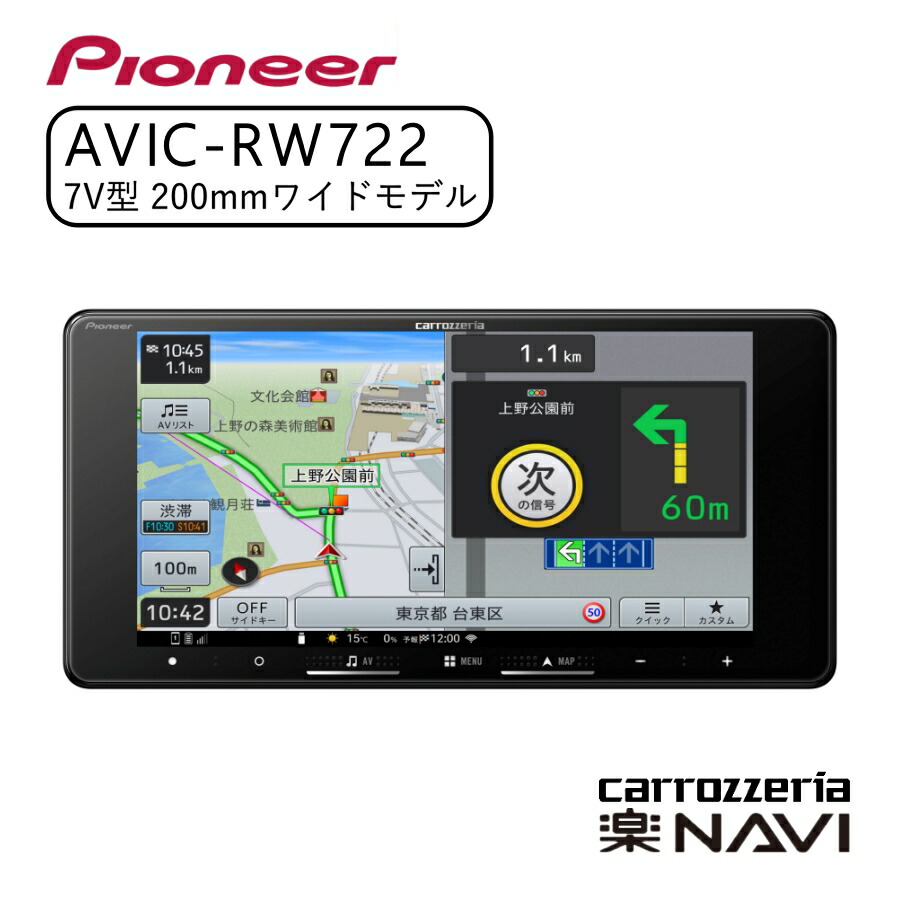 Pioneer AVIC-RW802 カーナビ avic-rw722-00.jpg