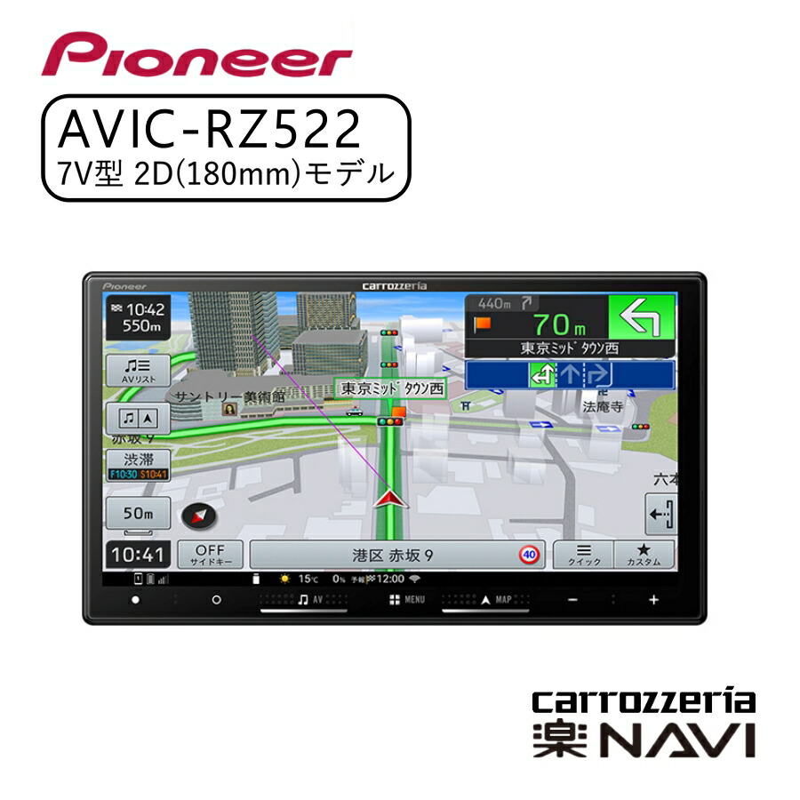 楽天市場】パイオニア Pioneer カーナビ カロッツェリア 楽ナビ 7型