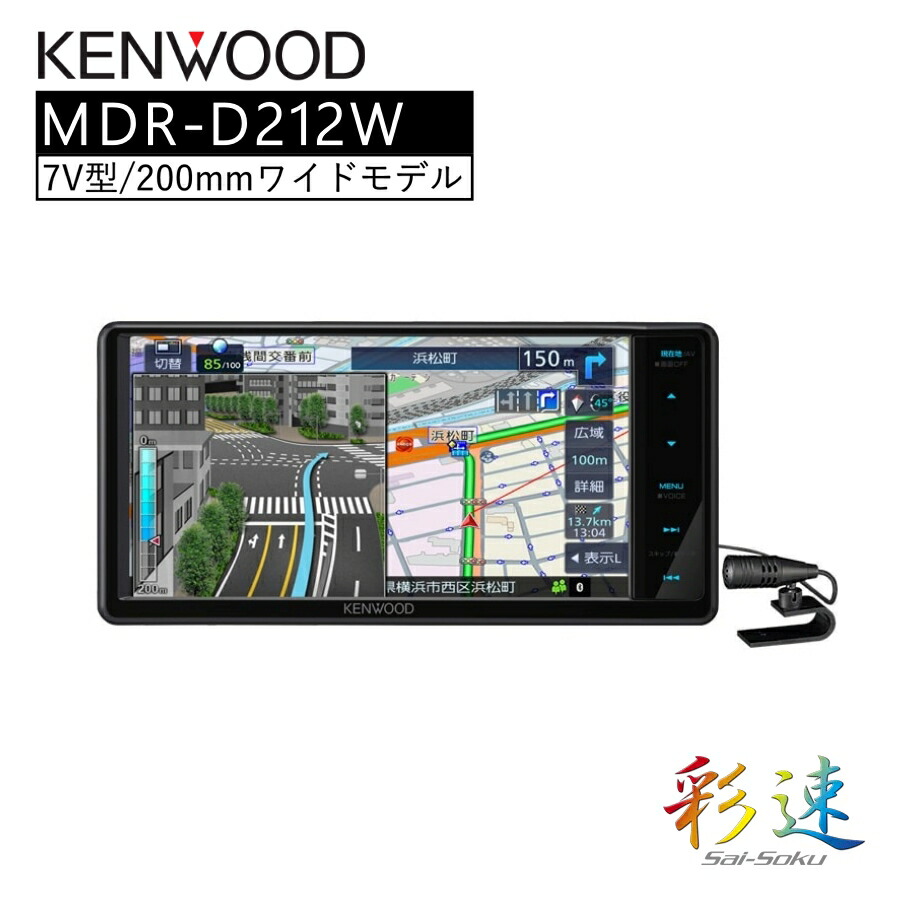 新品未使用　KENWOOD MDV-D612W カーナビ KENWOOD MDV-D612W カーナビ 未使用品 カレント｜KENWOOD(ケンウッド