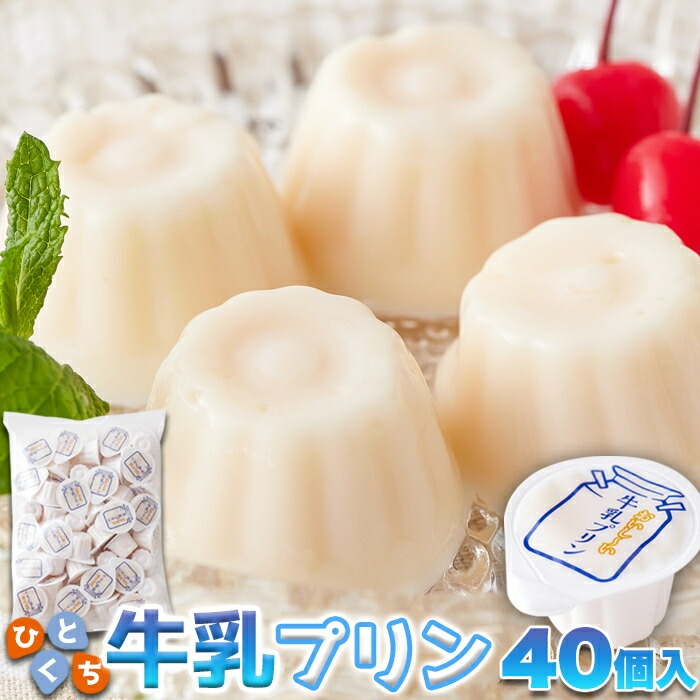 milk　プリン20個入り 淡路島牛乳プリン（4個） : うずのくにYahoo!店 - 通販 - Yahoo