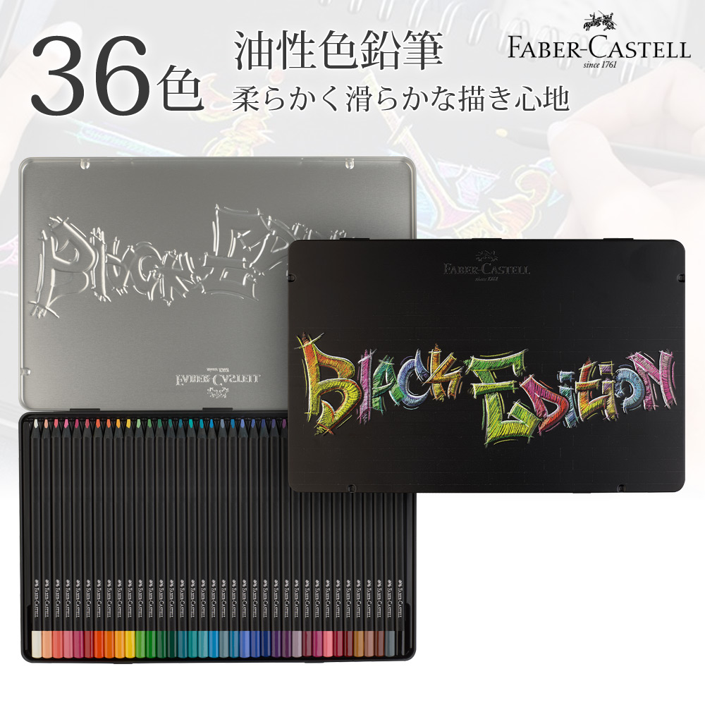 楽天市場】色鉛筆 100色セット ブラックエディション FABER CASTELL