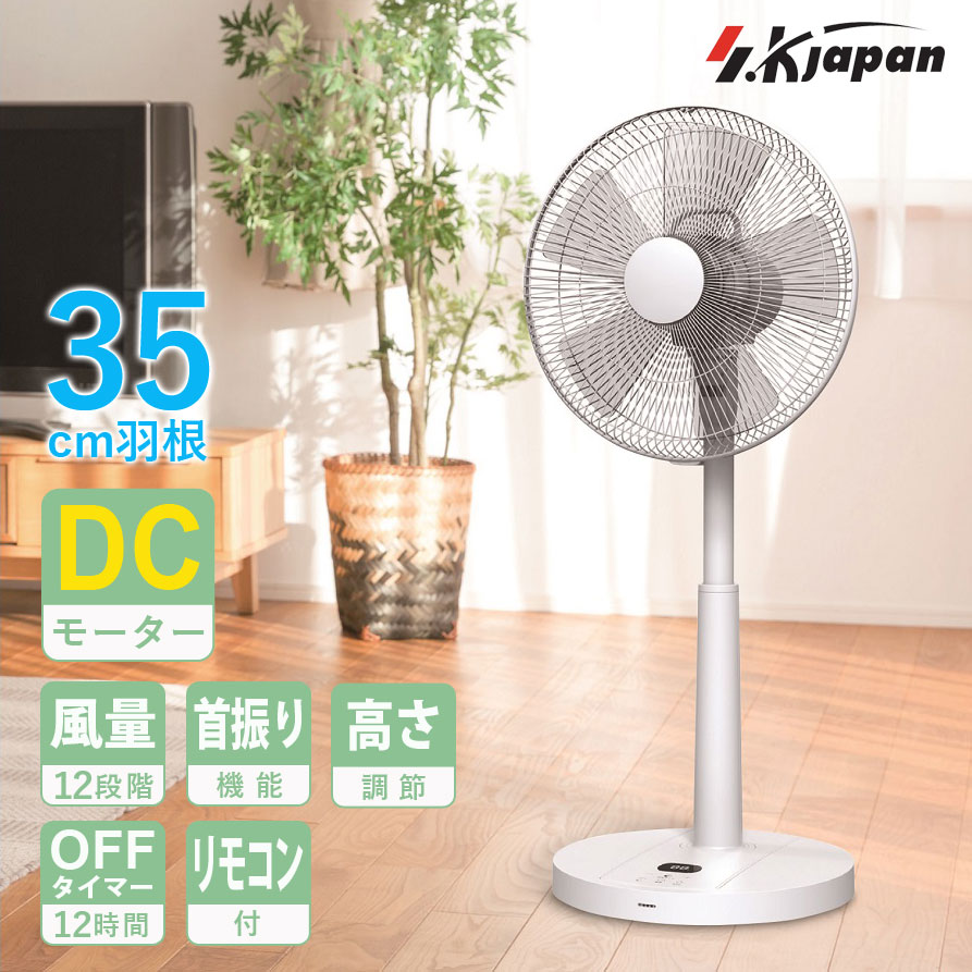 扇風機 リビング扇風機 DCモーター 省エネ 静音 35cm羽根 タイマー リモコン 首振り 高さ調節 DCモーター扇風機 涼風 SKJAPAN エスケイジャパン SKJ-3503DR 【代引不可】