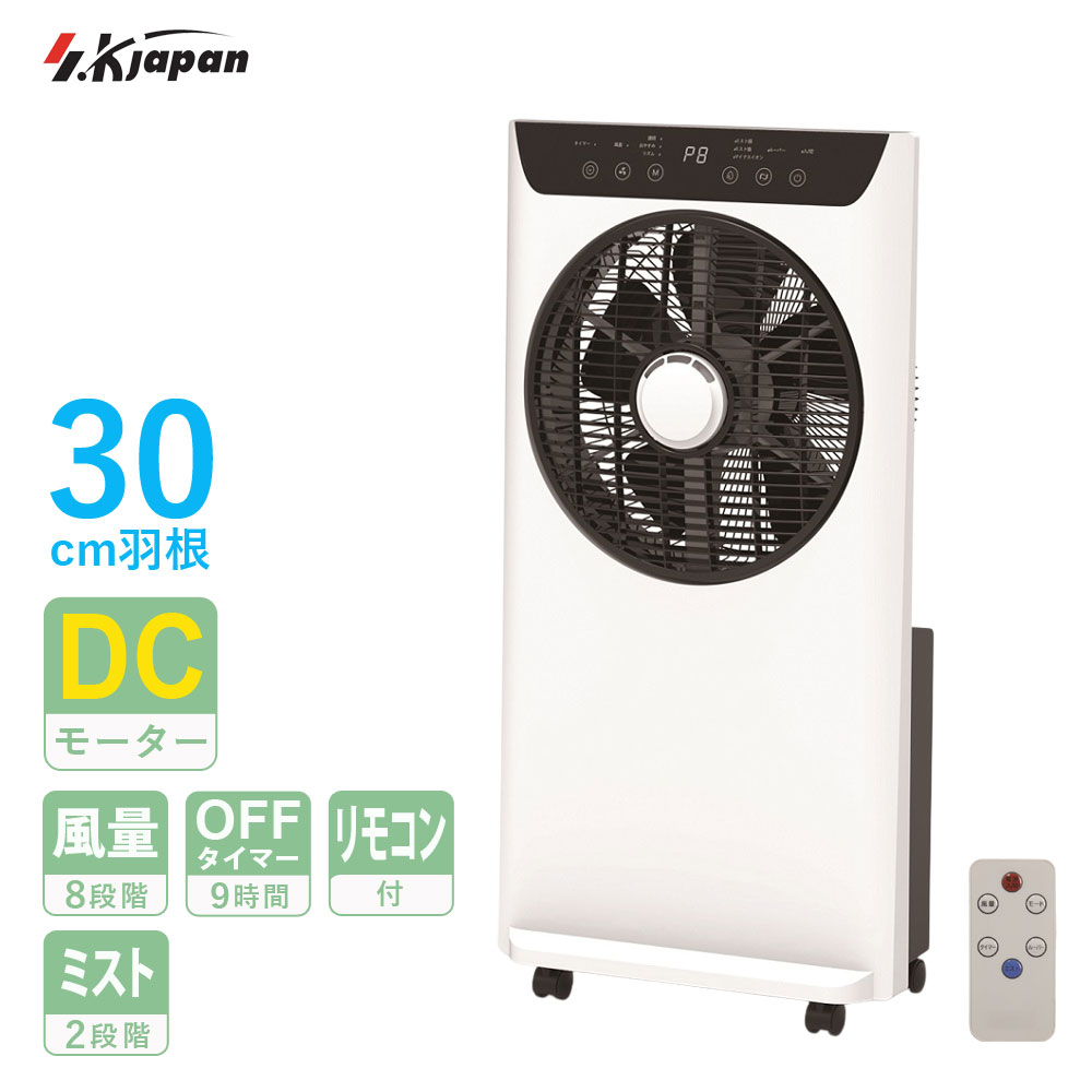 冷風扇 ミスト DCモーター 冷風扇風機 冷風機 タイマー リモコン 扇風機 ミストファン 冷却 ミスト冷風扇 クーラーが苦手な方へ 熱中症対策 省エネ 静音 SKJAPAN エスケイジャパン SKJ-WM40MFD 【代引不可】