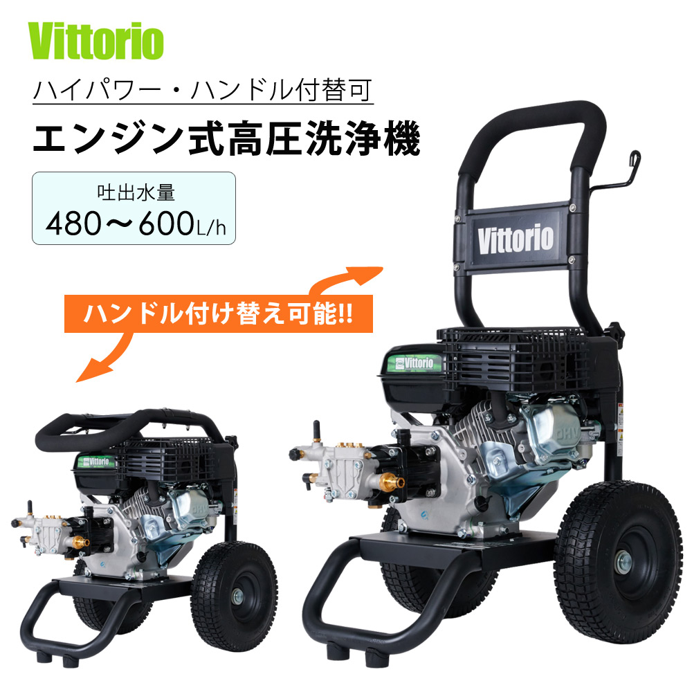 【当選確からしさ1/2！最大限度100%尖んがりうしろ側】 高圧洗いもの 発動機式高圧洗いもの機 ハイパワーモデル 高圧予防医学導管 ノーパンクタイヤ パウダーコンパクト 納める Vittorio ZE-1608-10 【代引不可】