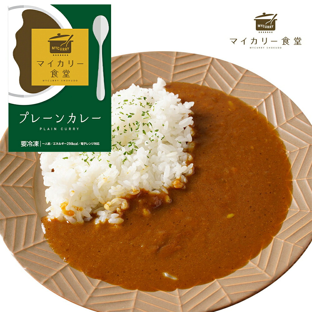 マイカリー食堂 プレーンカレー 30個セット カレー専門店「マイカリー食堂」 カレー レトルトカレー 【代引不可】
