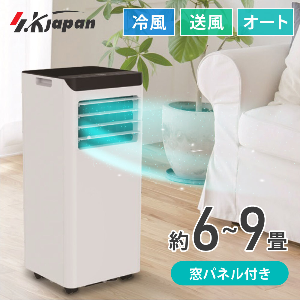 【クーポンで34675円】 移動式ェアコン 2.2kw 冷房専用 スポットクーラー リモコン付き キャスター付き 工事不要 スポットエアコン 移動式クーラー 冷風 送風 SKJAPAN エスケイジャパン SKJ-KY22A(W) 【代引不可】|壱番館STORE