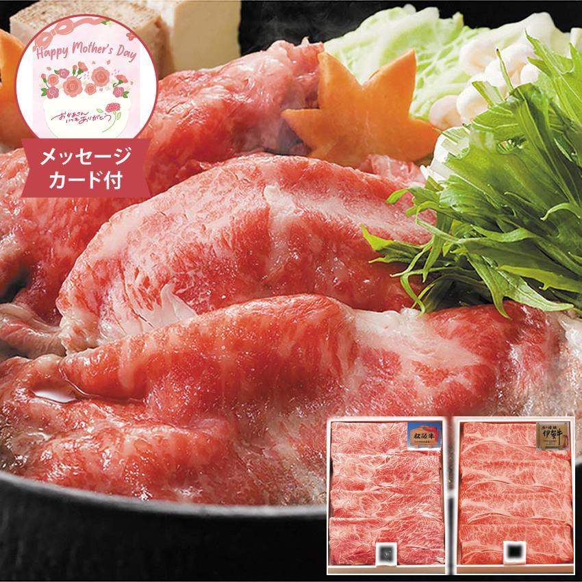 母の日 松阪牛＆伊賀牛すき焼き食べ比べセット メッセージカード付 母の日ギフト 2026 すき焼き肉 牛肉 肉ギフト 松阪牛 伊賀牛 贈り物 贅沢 KTS40-MA/KRS40-IG