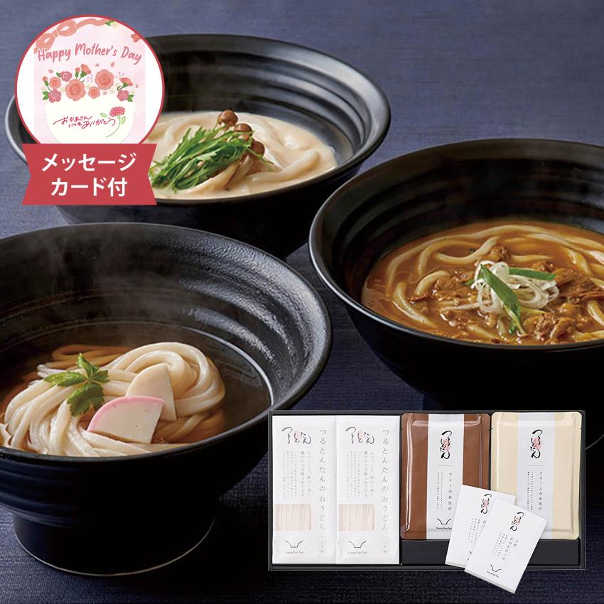 母の日 つるとんたん かけ・カレー・クリームのおうどん メッセージカード付 母の日ギフト 2026 うどん 饂飩 カレー クリーム 詰め合わせ うどんカレー 惣菜 お取り寄せ 麺 6623-55