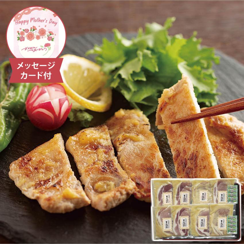 母の日 料理屋まえかわ前川浩一監修 国産豚肉の西京味噌たれ漬 100g×8 メッセージカード付 料理屋まえかわ 母の日ギフト 2026 豚肉 豚ロース 味噌漬け スライス 惣菜 グルメ 950002