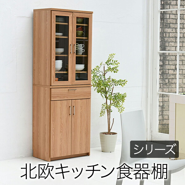 食器棚 北欧 キッチン収納 幅60 高さ180 収納 棚 ラック カップボード レンジ台 ガラス扉 おしゃれ キッチン 収納棚 食器棚 キッチンボード カップボード キャビネット ラック キッチンラック レンジボード 【代引不可】