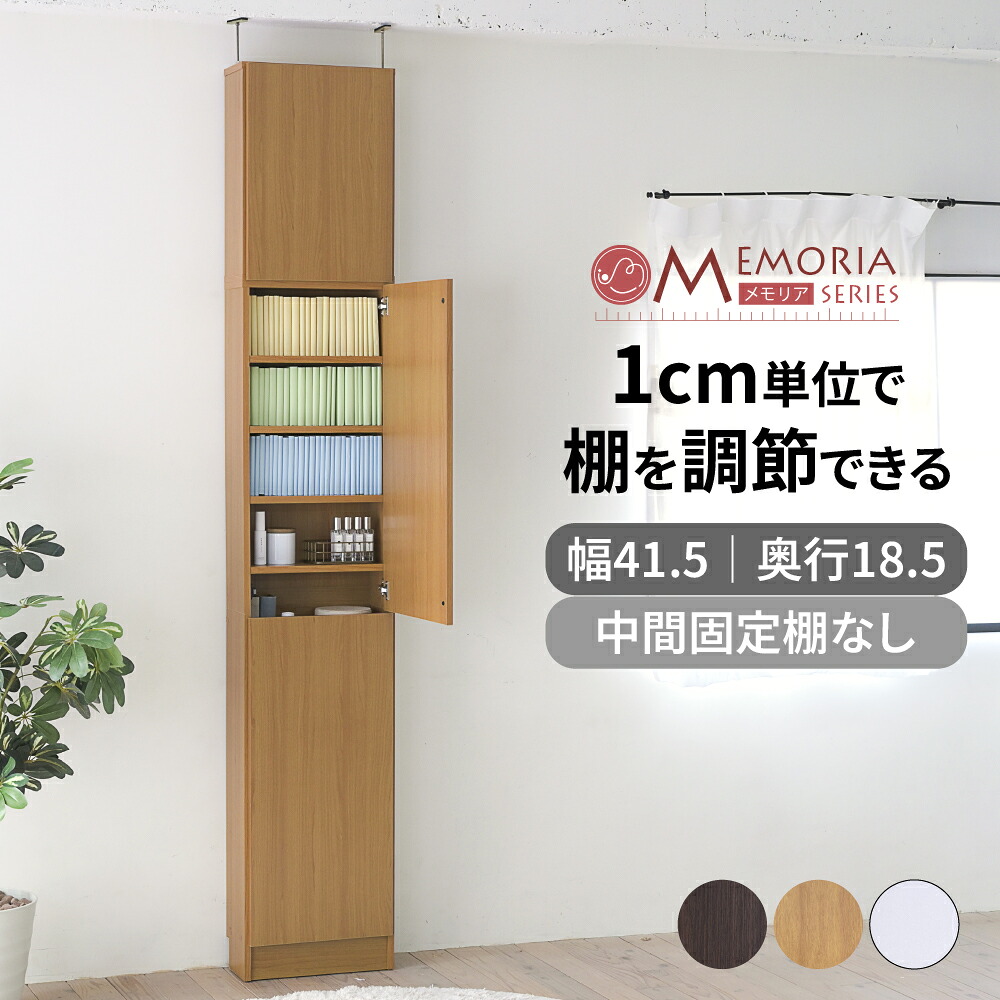 本棚 薄型 扉付き 12段 大容量 突っ張り 耐震 幅41.5 奥行18.5 高さ238-253 つっぱり コンパクト 収納棚 書棚 ブックシェルフ ラック 雑誌 マンガ 漫画 小説 収納 新生活 一人暮らし