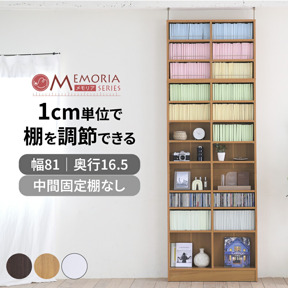 【当選確からしさ1/2！最大限度100%尖んがりうしろ側】 書物棚 薄型 12段 大電気容量 突っ張り 耐震 幅81 奥ふかさ16.5 高さ238-253 つっぱり シェルフ パウダーコンパクト 納める棚 書物棚 ブックシェルフ 仕合わせ 逐次刊行物 マンガ ポンチ絵 物語り 納める 新遣って行く 一人暮らし