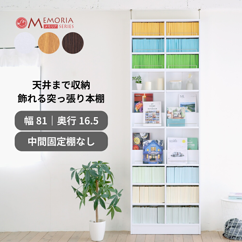 【クーポンで26991円】 本棚 薄型 突っ張り ディスプレイラック 大容量 オープンラック オープンシェルフ 幅81 奥行き16.5 つっぱり シェルフ コンパクト 収納棚 書棚 ブックシェルフ ラック 雑誌 マンガ 漫画 小説 収納 新生活 一人暮らし|壱番館STORE