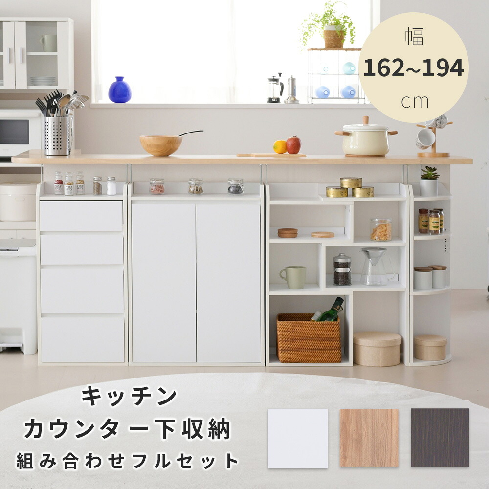 カウンター下収納 薄型 ミニ キャビネット ミニ チェスト 4点 セット 幅162 ~ 194 奥行22 高さ80 伸縮ラック コーナー ラック 突っ張り 組み合わせ 木製|壱番館STORE
