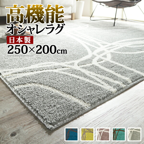 公式店舗 楽天市場 ラグ 洗える 防ダニ モダンラグ ピーク 250x0cm 長方形 3畳 三畳 カーペット ラグマット ウォッシャブル 床暖房 ホットカーペット対応 リビング 滑り止め 北欧 スミノエ 日本製 代引不可 同梱不可 壱番館ｓｈｏｐ 日本全国送料