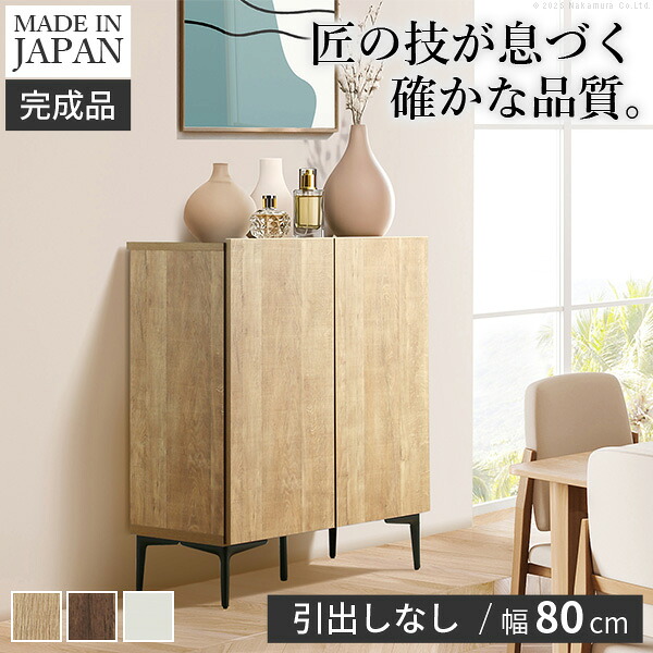 キャビネット サイドボード 幅80cm 国産 日本製 セミ完成品 リビング収納 脚付き 大容量 おしゃれ 北欧 リビングキャビネット リビングボード ナチュラル ウォールナット オーク ホワイト 木目 コード穴 シンプル 扉付き ヴィンテージ キャビネットFV
