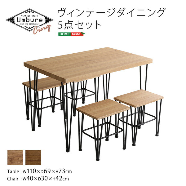 ヴィンテージダイニング5点セット【Umbure Cinq-ウンビュレサンク-】【代引不可】