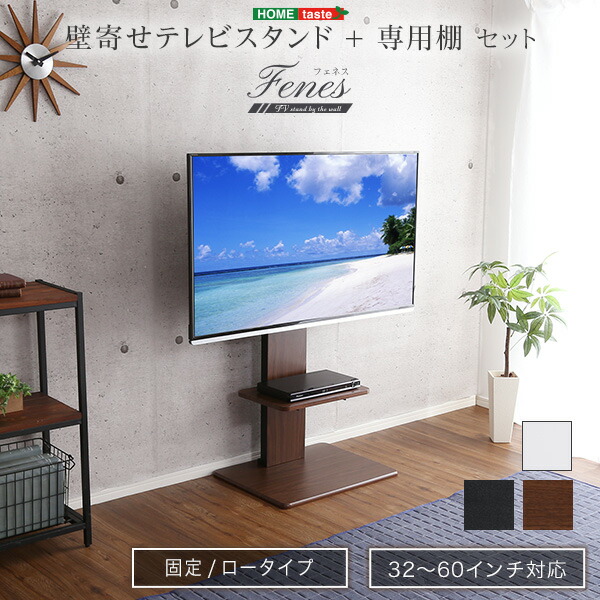 P5倍 9 30限定 壁寄せテレビスタンド ロー固定タイプ ロー ハイ共通 専用棚 SET セット 32〜60インチ対応 テレビスタンド 壁寄せ  ロータイプ 高さ調整 伸縮 棚付き テレビ台 おしゃれ 代引 同梱不可 全品最安値に挑戦