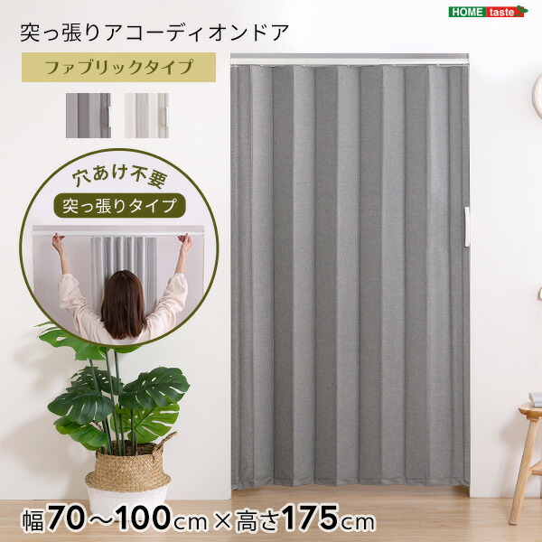【当選確からしさ1/2！最大限度100%尖んがりうしろ側】 手風琴部屋の入り口 突っ張り 布切れ 雨合羽 幅70～100珊 高さ175珊 穴あけ不必要 賃貸借契約聞き入れる ダイアログボックス部屋の入り口 中仕切り 分け取り つつみ隠し 新やって行く 一人暮らし 【代引不可】