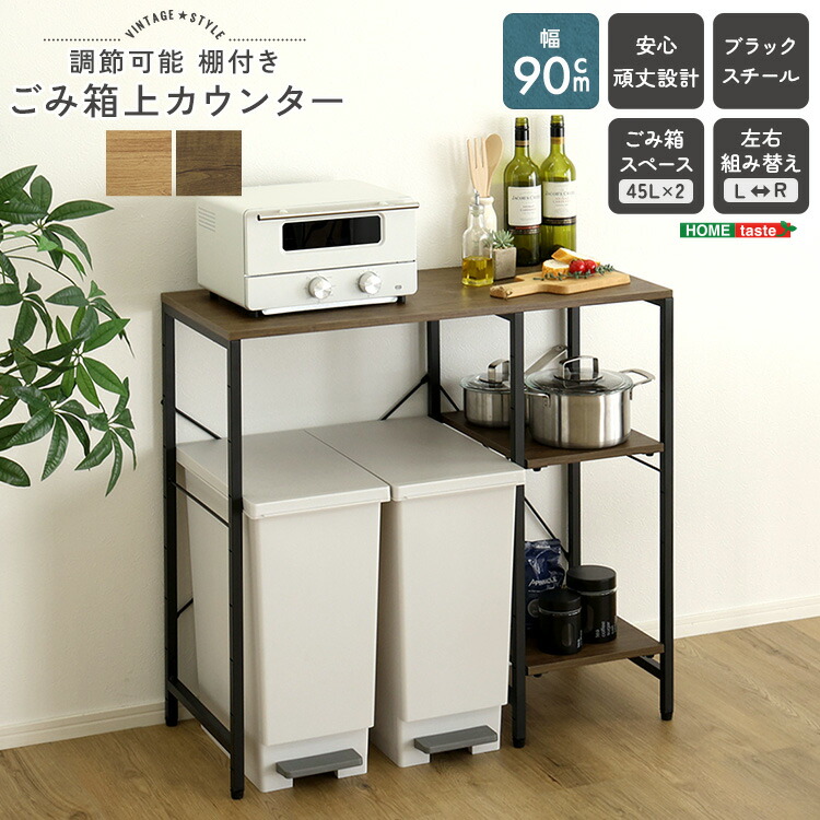 ヴィンテージ調 合わせる能力のある棚付き添い人 紙くずかご上カウンタ 90糎