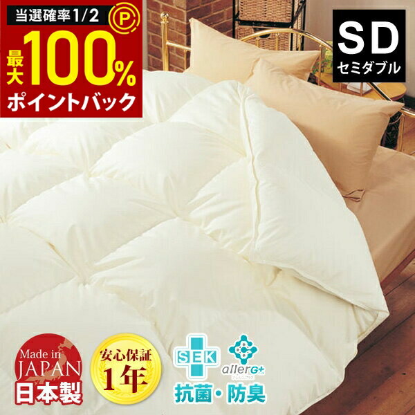 楽天市場】【期間限定42600→40400円】 羽毛布団 セミダブル 1年保証