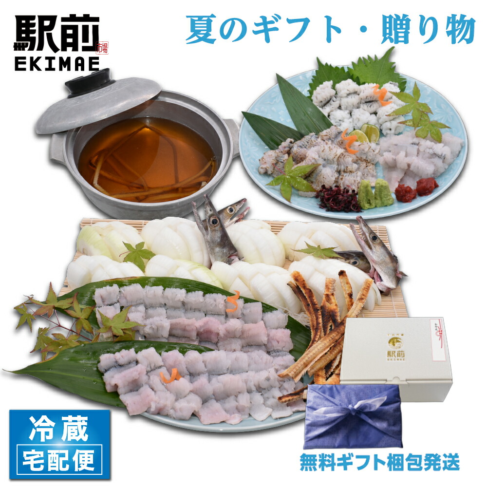 【父の日ギフト】【冷蔵】鱧 はも ハモ はもすき セット 丸4匹 湯引き 淡路 玉ねぎ 徳島（5人前）【取り寄せ】【素材にこだわる】【税込】【贈答品】【家飲み】