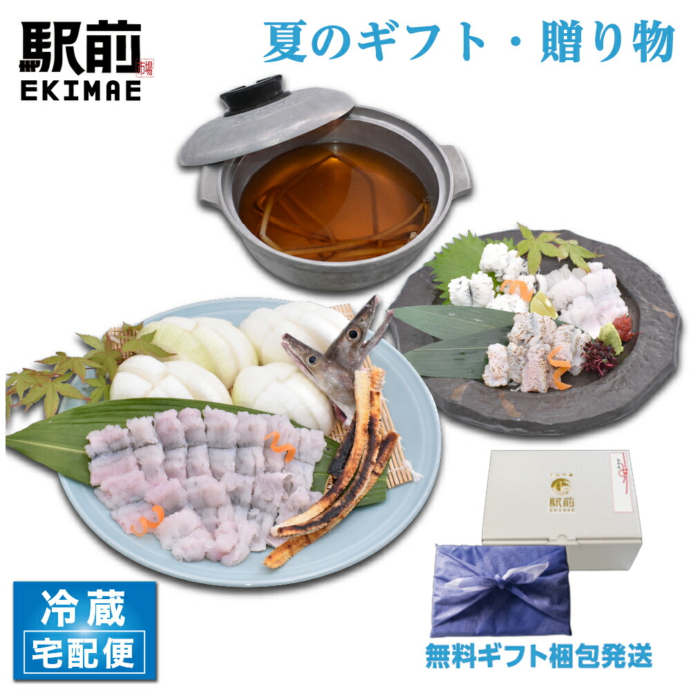 【父の日ギフト】【冷蔵】鱧 はも ハモ はもすき セット 丸2匹 湯引き 淡路 玉ねぎ 徳島（2.5人前）【取り寄せ】【素材にこだわる】【税込】【贈答品】【家飲み】