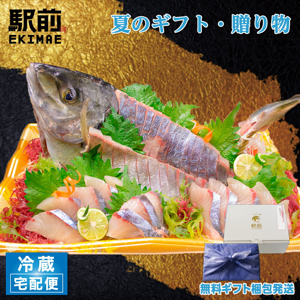 【父の日ギフト】【冷蔵】しまあじ姿造り（盛り合わせ皿でお届けします）刺身 造り 舟盛り