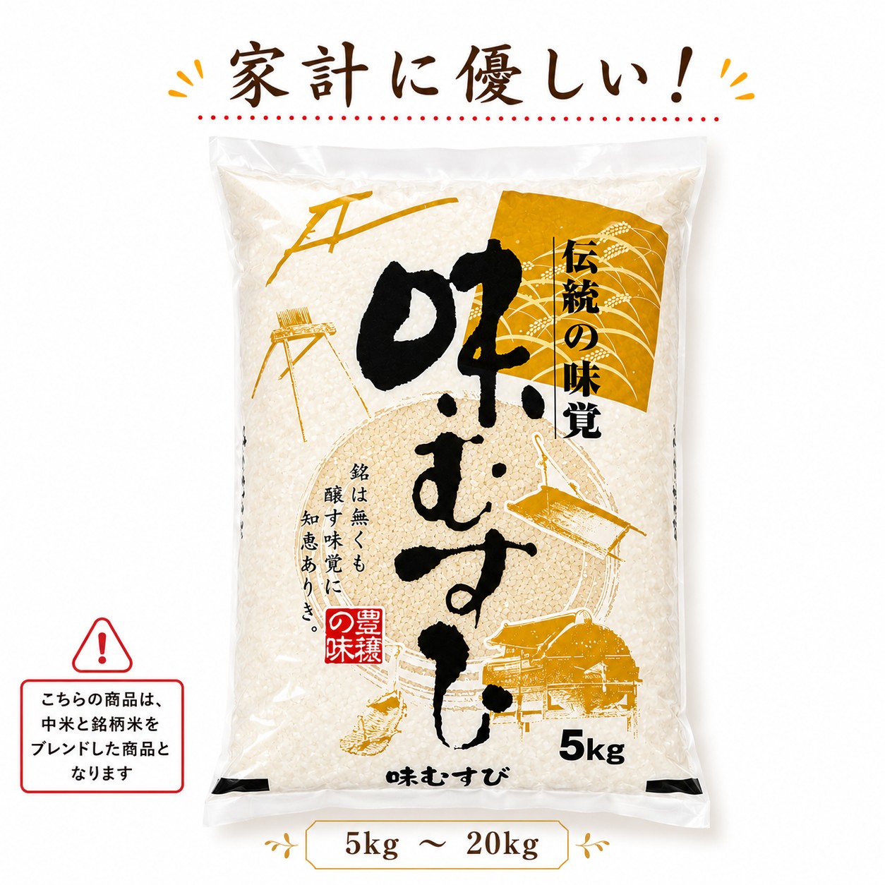 ★新商品!★複数原料米 国内産 味むすび 【送料無料】5kg 10kg 20kg 家計に優しい 安い ブレンド米 39ショップ|市兵衛