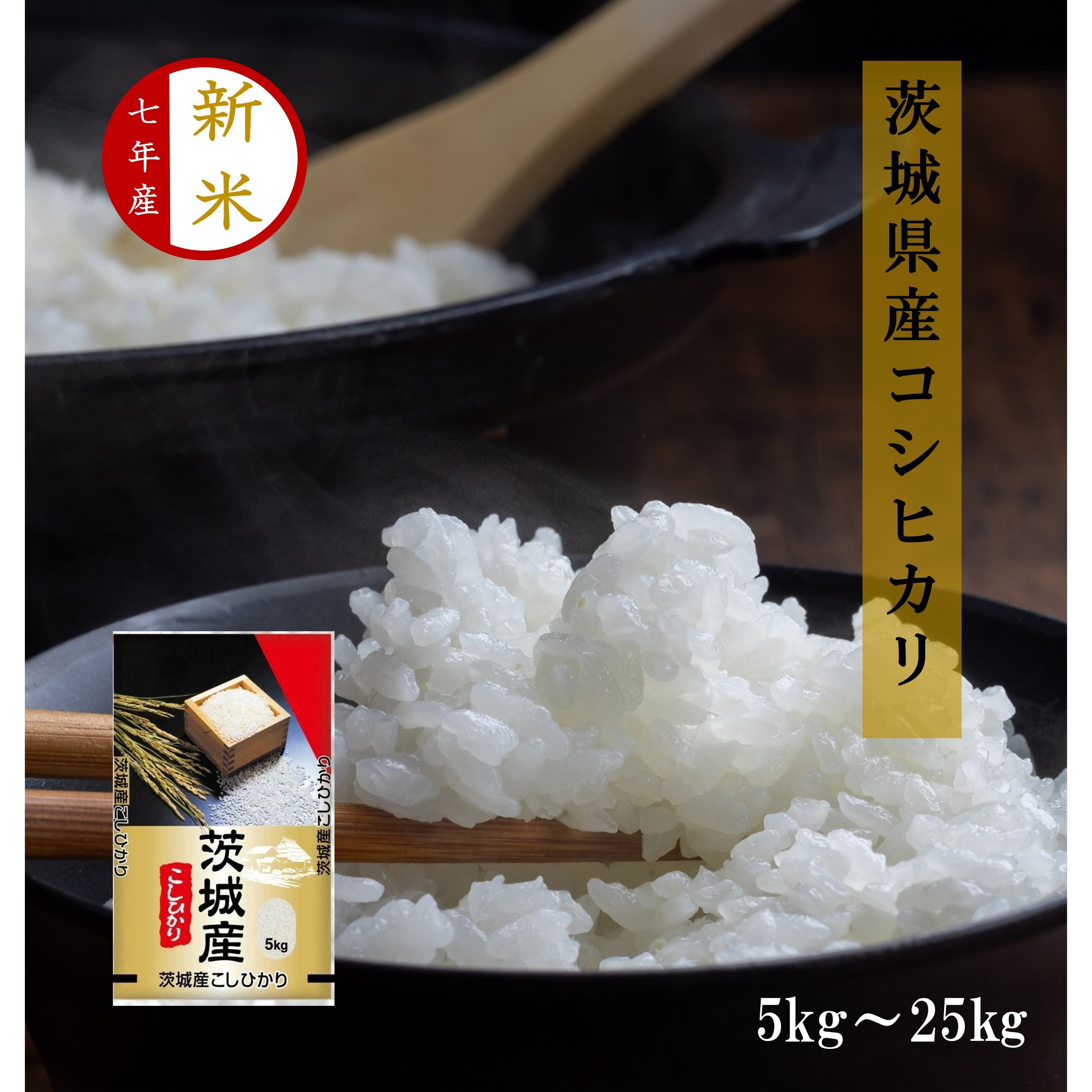 ３０年　茨城の中米・白米　２５キロ　【米粒の幅1，75ミリ~1，85ミリ】４月１９・２０・２１・２２日発送をお休みします。 令和元年 茨城の『中白米』２５キロ米粒の幅１，８０ミリ