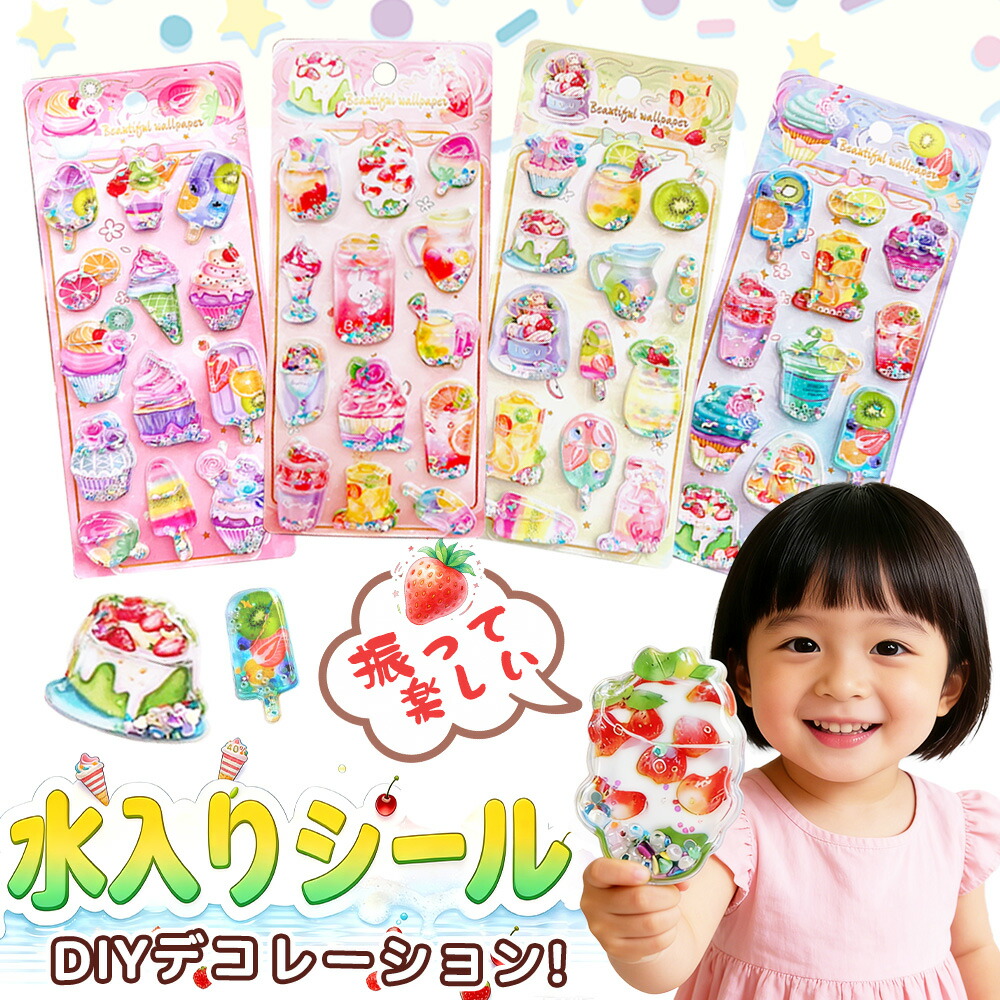 楽天市場】【高級感MAX】ウォーターシール 光る シール帳 シール