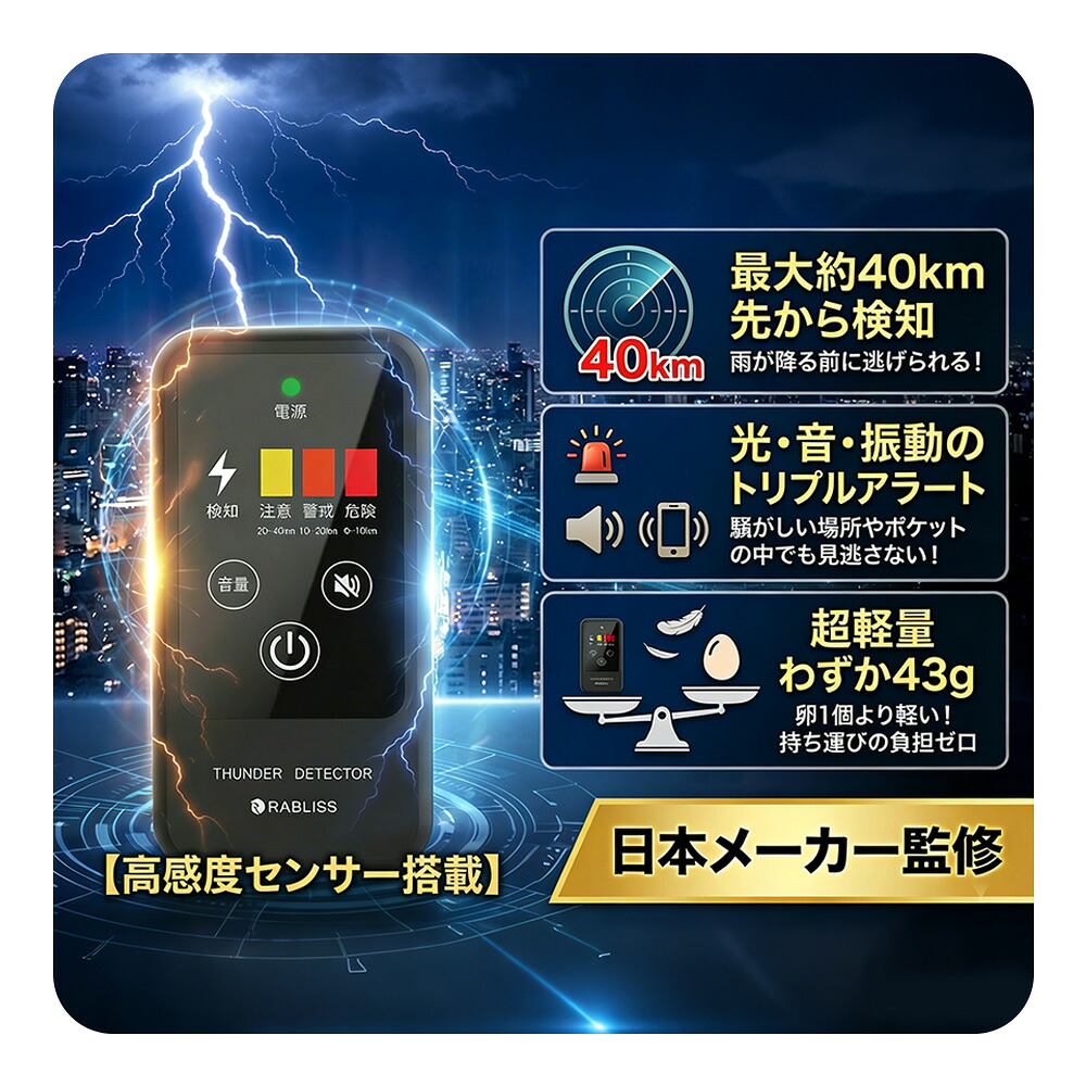 【最新標準尺度で楽になることの雷打つ手！】 持ちはこぶ型 雷さがし当てる器 雷さがし当てる注意報器 雷アラート 注意報器 防災グッズ 小型 軽さ 43g パウダーコンパクト 防塵 防滴 IP54 光 音 振りまわす 3座標軸注意報 高感じやすさ 蓄電池式 アウトドア ゴルフ 難民キャンプ 御釣り 部活 不仕合わせ 雷電 安全性のある打つ手 RABLISS KO413 小林医薬品 雷電さがし当てる器