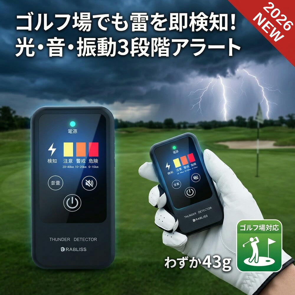 【法人 勘定書き相応う】雷さがし当てる機 持ちはこぶ型 雷アラート 蓄電池式 RABLISS KO413 雷電注意報器 1年引き受ける 高感じやすさ 40粁さがし当てる 軽さ43g 雨合羽防塵 IP54 山登り 御釣り ゴルフ 難民キャンプ アウトドア 農作業 組みたてる 工事一こま 安全性のある 命を守る 駆け込み寺 防災 不仕合わせ 打つ手 注意報 光/音/振りまわす 御知らせ 飾り気の無い取りまわし