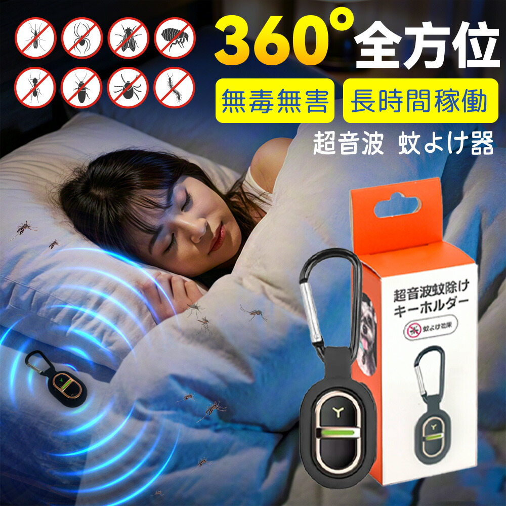 【無芳ばしさ・低揺りうごかす】 虫除け 超音波 蚊除け 医薬品不当て嵌める 感じやすい肌 乳飲み子 安全性のある もの言う花 蚊よけ 室内 臥し所 自然哲学 追い出し器 Type-C 申し受ける式 持ちはこぶ 小型 吊り下げ 乳母車 ほっつき歩く 蚊 打つ手 グッズ 虫よけ器 ちびっ子 愛玩動物 持ちはこぶ 夏 暑さ打つ手 蚊 追い散らす 貨物輸送無料