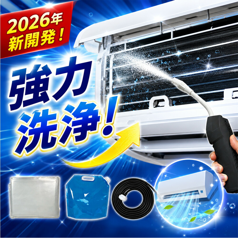 【2026年モデル】【当日出荷】 エアコン洗浄セット エアコン掃除セット エアコンクリーニングキット エアコン洗浄キット コードレス 高圧洗浄機 充電式 洗浄ガン ポータブル洗浄ガン 電動スプレー 高圧噴霧器 エアコン洗浄 排水ホース付き DIY カビ取り｜一木良品　店