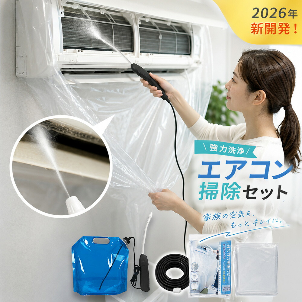 【2026年モデル】【当日出荷】 エアコン洗浄セット エアコン掃除セット エアコンクリーニングキット エアコン洗浄キット コードレス 高圧洗浄機 充電式 洗浄ガン ポータブル洗浄ガン 電動スプレー 高圧噴霧器 エアコン洗浄 排水ホース付き DIY カビ取り｜一木良品　店