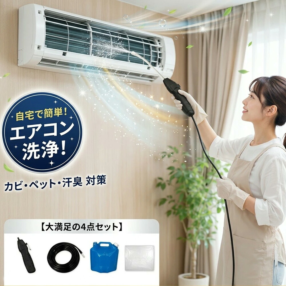 【2026年モデル】【当日出荷】 エアコン洗浄セット エアコン掃除セット エアコンクリーニングキット エアコン洗浄キット コードレス 高圧洗浄機 充電式 洗浄ガン ポータブル洗浄ガン 電動スプレー 高圧噴霧器 エアコン洗浄 排水ホース付き DIY カビ取り｜一木良品　店