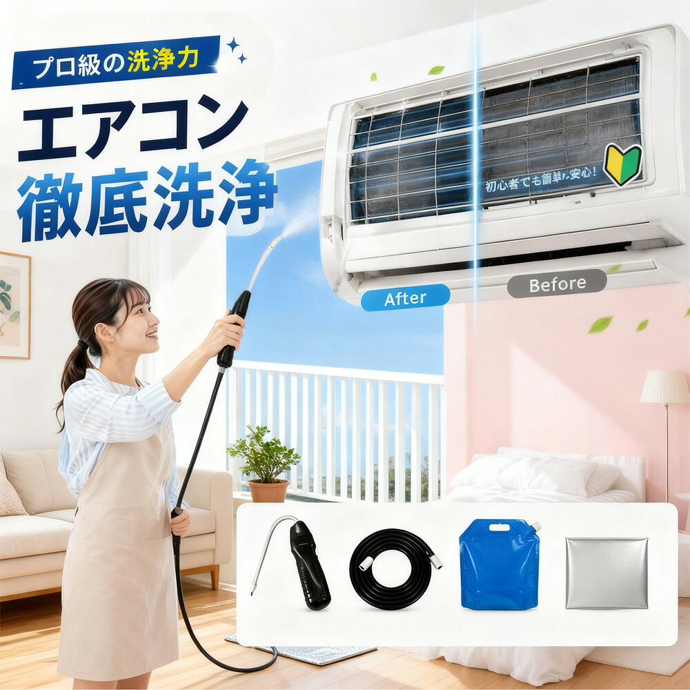 【2026年モデル】【当日出荷】 エアコン洗浄セット エアコン掃除セット エアコンクリーニングキット エアコン洗浄キット コードレス 高圧洗浄機 充電式 洗浄ガン ポータブル洗浄ガン 電動スプレー 高圧噴霧器 エアコン洗浄 排水ホース付き DIY カビ取り｜一木良品　店