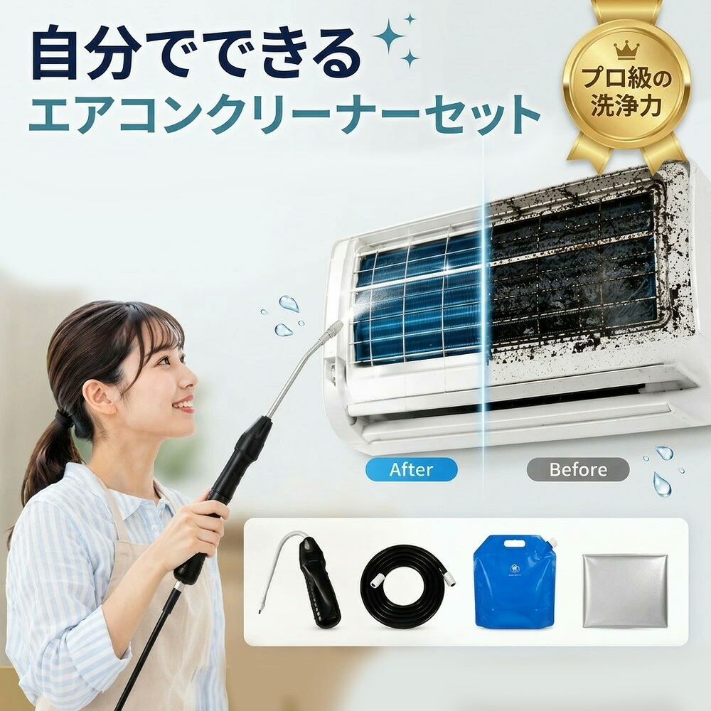 【2026年モデル】【当日出荷】 エアコン洗浄セット エアコン掃除セット エアコンクリーニングキット エアコン洗浄キット コードレス 高圧洗浄機 充電式 洗浄ガン ポータブル洗浄ガン 電動スプレー 高圧噴霧器 エアコン洗浄 排水ホース付き DIY カビ取り｜一木良品　店