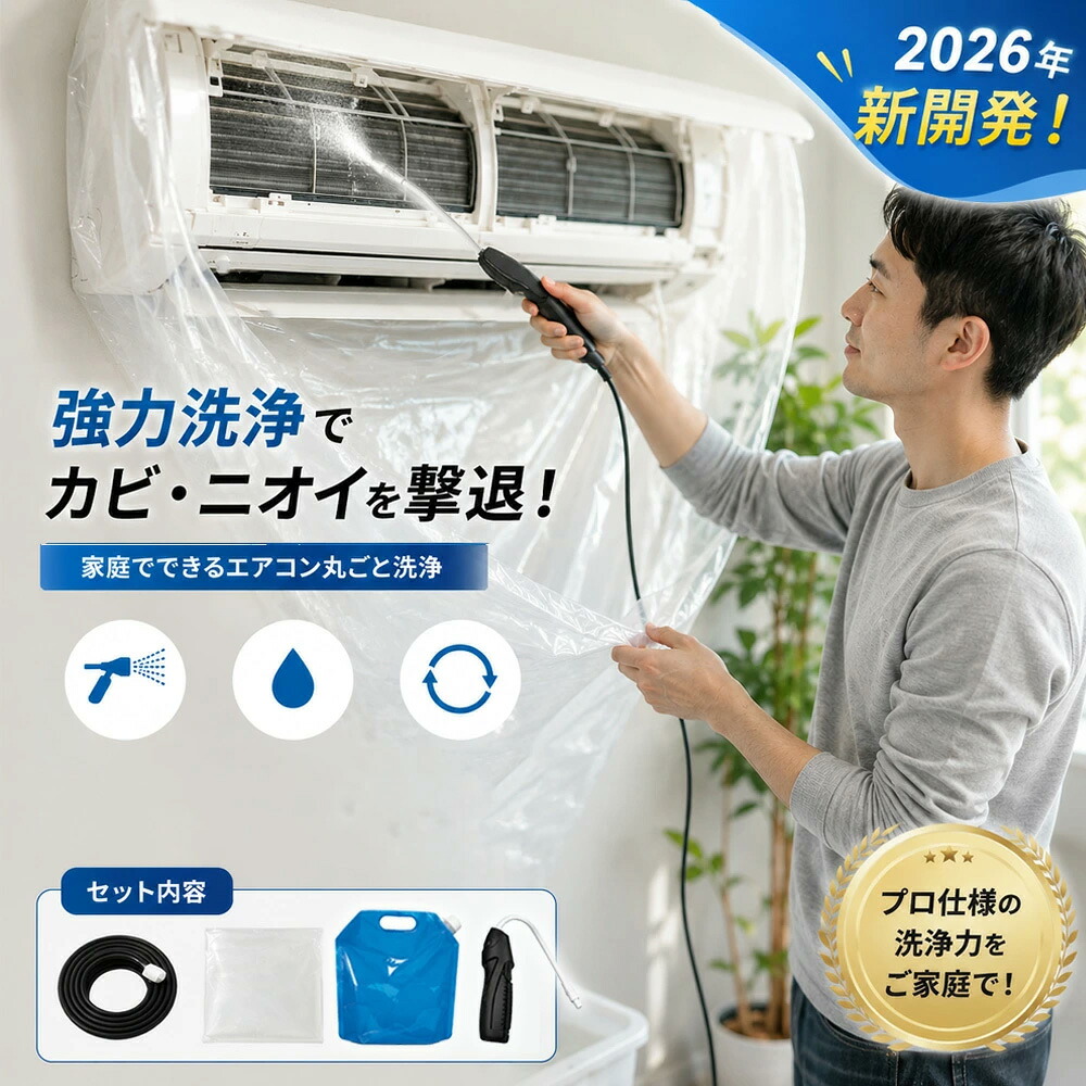 【2026年モデル】【当日出荷】 エアコン洗浄セット エアコン掃除セット エアコンクリーニングキット エアコン洗浄キット コードレス 高圧洗浄機 充電式 洗浄ガン ポータブル洗浄ガン 電動スプレー 高圧噴霧器 エアコン洗浄 排水ホース付き DIY カビ取り｜一木良品　店