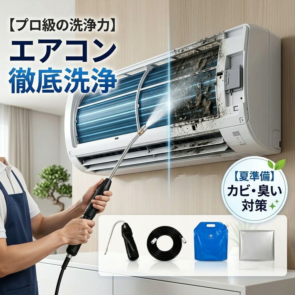 【2026年モデル】【当日出荷】 エアコン洗浄セット エアコン掃除セット エアコンクリーニングキット エアコン洗浄キット コードレス 高圧洗浄機 充電式 洗浄ガン ポータブル洗浄ガン 電動スプレー 高圧噴霧器 エアコン洗浄 排水ホース付き DIY カビ取り｜一木良品　店