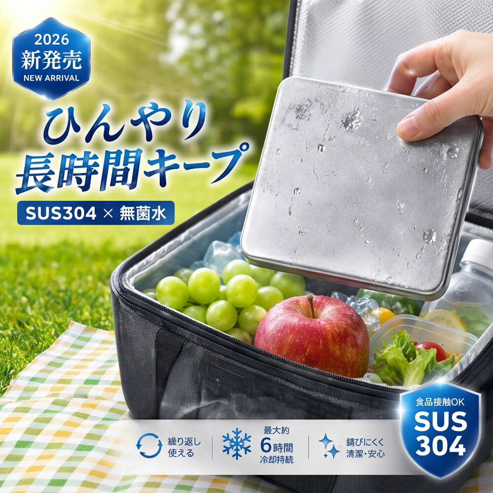 【2026年モデル】 【当日出荷】 【瞬間鮮度ロック!】 アイスパック 氷嚢 氷のう 保冷剤 長時間 強力 ステンレス製 驚異の保冷力 ステンレス保冷剤 急速冷凍 アイス保冷剤 コンパクト 長持ち 繰り返し使用可 お弁当 防災用にも最適 アウトドア キャンプ BBQ 釣り|一木良品 店