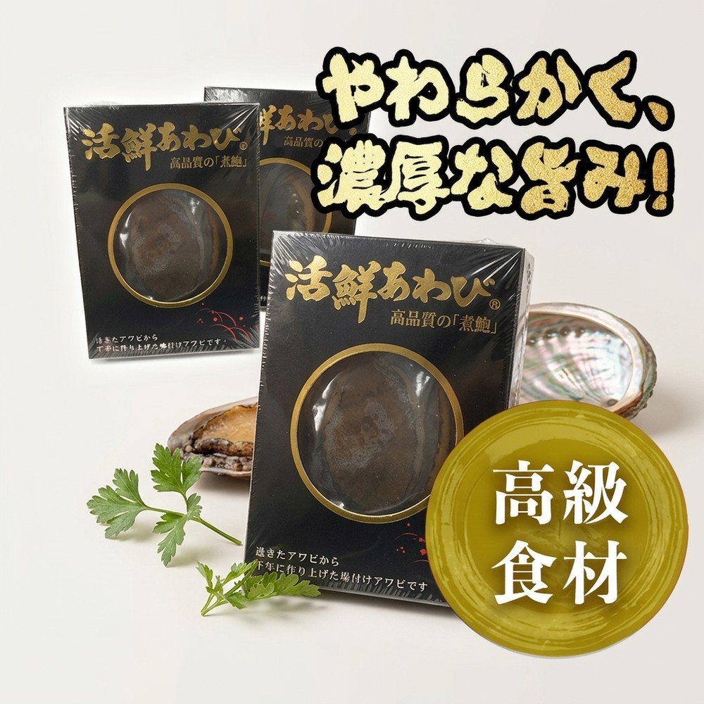 【常温保存OK】あわび 天然えぞ鮑姿煮 220g 高級プレミアム煮あわび やわらか食感 濃厚な旨み 旨味凝縮 贅沢惣菜 お取り寄せグルメ ご褒美ギフト お祝い 内祝い お年賀 敬老の日 父の日 母の日 プレゼント 贈答品 高級海鮮 おもてなし料理 常温でそのまま食べられる逸品